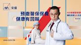 AXA安盛推出「醫保值附加契約」