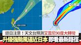 颱風艾雲尼｜天文台料艾雲尼將升級強颱風逼近日本 即看最新路徑