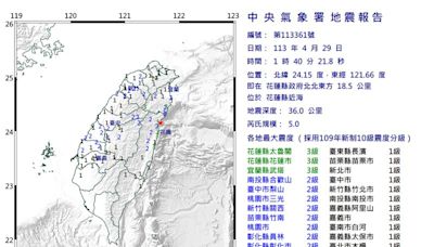 凌晨再爆規模5.0地震！全台16縣市有感 最大震度3級