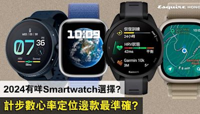 智能手錶推薦2024！7款不同價位smartwatch推介選擇！Apple Watch、Garmin、小米邊款好？