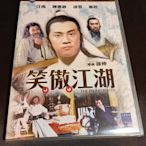 全新邵氏經典港影《笑傲江湖》DVD  導演：孫仲 演員：汪禹 陳惠敏 凌雲 施思