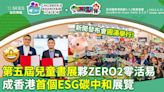 第五屆兒童書展｜夥拍ZERO2零活易 成香港首個ESG碳中和展覽