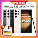 (原廠認證S+福利品) Samsung三星 Galaxy S23 Ultra (12G/256G) 旗艦機 加碼贈原廠保護殼