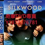DVD 1983年 絲克伍事件/施活的遭遇/西爾克伍德 電影