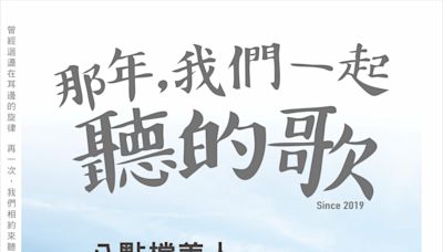 「那年，我們一起聽的歌」演唱會29日登場 四大八點檔美人臺東獻聲 | 蕃新聞