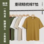 重磅男士t恤圓領精梳棉T恤男女純色工作服文化衫班服t恤批發定 制~特價