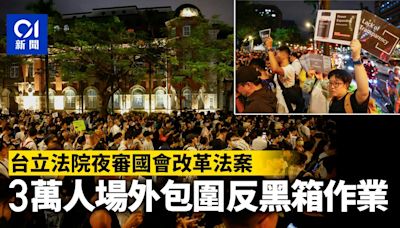 台立法院夜審國會改革法案 3萬群眾場外包圍抗議黑箱作業