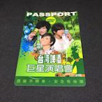 全新未使用 張惠妹 蕭敬騰 羅志祥 2008 台灣啤酒巨星演唱會鋼印限量門票 PASSPORT 阿密特