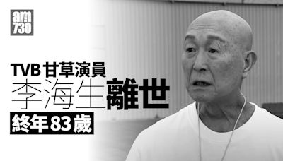 李海生退休未夠一年 受細菌感染醫院離世 終年83歲