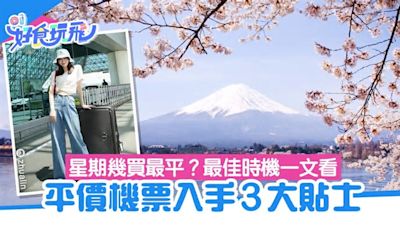 旅行心得｜最抵買機票3大購買貼士 「出發前70天」是最佳時機