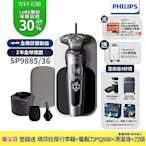 【Philips飛利浦】SP9885/36奢享電動刮鬍刀(登錄送-瑪莎拉蒂鋁框行李箱+PQ888電鬍刀)