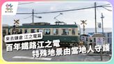 日本鎌倉百年鐵道江之電，為何帶來龐大觀光商機？【獨立特派員】
