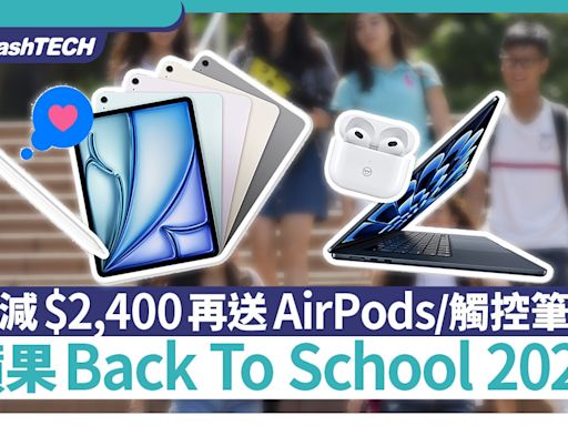 蘋果Back to School 2024出Macbook減達$2400兼送AirPods｜科技玩物