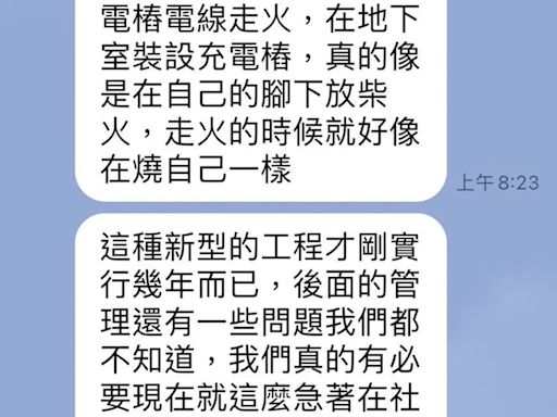 晴空匯火警「擅裝充電樁」釀禍？ 住戶內部對話流出