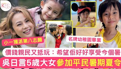 吳日言5歲女兒參加平民暑期夏令營 價錢親民又抵玩 活動超豐富