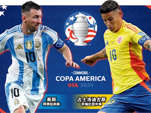 阿根廷爭衛冕美洲盃 美斯「最後戰鬥」 占士領哥倫比亞攔路 - 20240714 - 體育