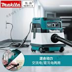 免運 保固18個月 日本makita牧田DVC860LZ/862充電吸塵器交直流電動工業家用兩用機