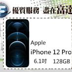 【全新直購價28000元】蘋果 APPLE iPhone 12 Pro 128GB/6.1吋/5G上網『西門富達通信』