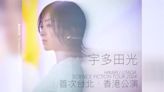 IU、CNBLUE清明連假接力演出 宇多田光宣布8月來台