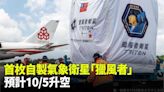 台灣首自製氣象衛星「獵風者」 預計10/5圭亞那升空