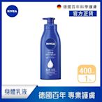 NIVEA 妮維雅 密集深層修護乳液400ml(保濕潤膚身體乳/國民乳液/舒緩保濕乳)