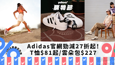 Adidas官網夏季勁抵優惠！減價產品折上折後27折起 LogoT恤低至$81/爆紅雲朵包$227入手+全網免運費｜Yahoo購物節