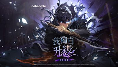 《我獨自升級：Arise》韓國網漫手遊上架 動作RPG遊戲免費下載（內附連結） | am730