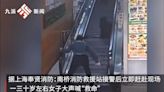 上海超市電扶梯「吃人」 女踩空跌落、下半身皮肉分離