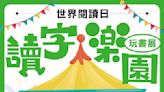 響應世界閱讀日 「享讀福爾摩沙」創新書市4月20日、21日全台多場登場