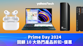 Amazon Prime Day 2024｜回顧 10 大熱門產品折扣、優惠（筆電、SSD、耳機）