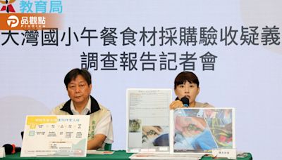 台南國小午餐採購案調查結果公布！教育局：查無不法 | 蕃新聞