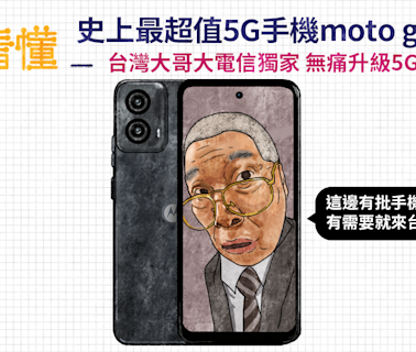 一圖看懂史上最超值 5G 手機 moto g34 5G，台灣大電信獨賣無痛升級 5G 體驗 - Cool3c