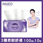 PASEO 3層柔韌舒適抽取式衛生紙PEFC(100抽10包/袋)