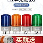 熱銷!正泰ND2旋轉警報LED燈閃爍燈聲光報警器220V24V12V爆閃信號警示燈-現貨