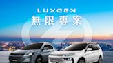 Luxgen六月促銷方案出爐 優惠價入手好時機