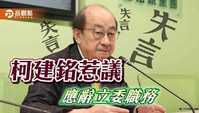 柯建銘脫口「地震老天有眼」 在野痛批：冷血的政治語言