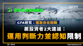 投資中的氣候數據｜CFA研究：獲取存在挑戰、薦投資者2大建議