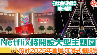 Netflix大型主題園區預計2025年開幕！沉浸式體驗著名影集實景 | HolidaySmart 假期日常