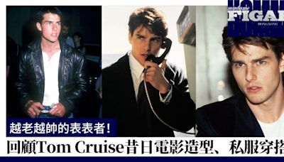 回顧Tom Cruise昔日80年代電影造型、私服穿搭！越老越帥的表表者 | Hommes | Madame Figaro Hong Kong