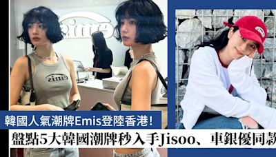 韓國人氣潮牌Emis登陸香港！不足千元入手Jisoo、車銀優同款5大小眾品牌