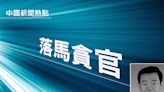 被控受賄4.32億 陝西前副省長李金柱受審