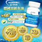 薇薇小店 【正品專賣】大研生醫 德國頂級魚油 Omega-3 84% （60/盒）