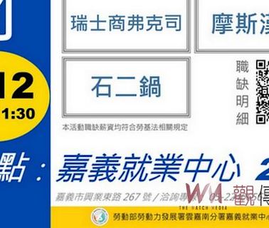 王品「尬鍋」「和牛涮」將進駐嘉義市 嘉義就業中心連辧3場徵才 | 蕃新聞