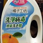 ORANGE HOUSE 橘子工坊天然洗淨病毒酵素洗衣精 4000ml/罐