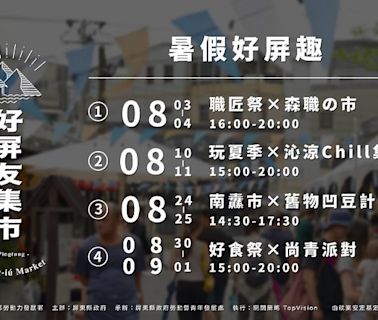 「好屏友」放暑假！首場青年市集潮州登場，西市場、職人町接力 | 蕃新聞