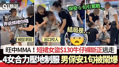 旺中MMA！短裙女盜竊斷正 遭4女拉扯壓地走光 男保安1句被鬧爆