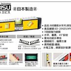 【台北益昌】㊣日本製㊣ EBISU 惠比壽 ED-20GDLMY 8吋精密水平儀(附強力磁鐵) 耐衝擊水平尺