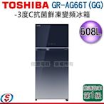 可議價 608L【TOSHIBA 東芝】-3度C抗菌鮮凍變頻冰箱 GR-AG66T(GG)