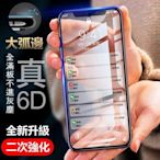 shell++真6D 頂級大弧邊 滿版 保護貼 iPhone SE 2020  iPhoneSE2020 SE2 玻璃貼 防指紋
