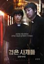 The Priests (film)